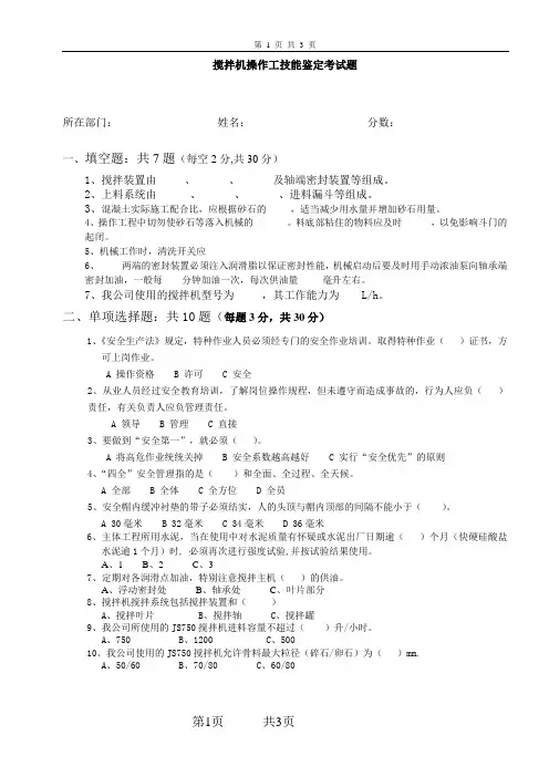 搅拌站操作司机试题1