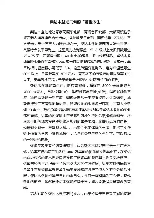 柴达木盆地气候的“前世今生”