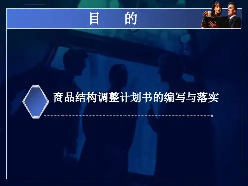 超市商品结构详细分析ppt课件.ppt
