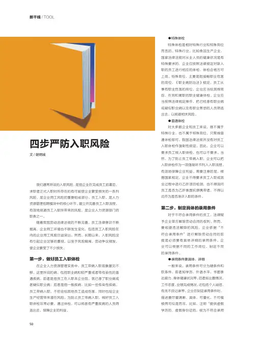 四步严防入职风险
