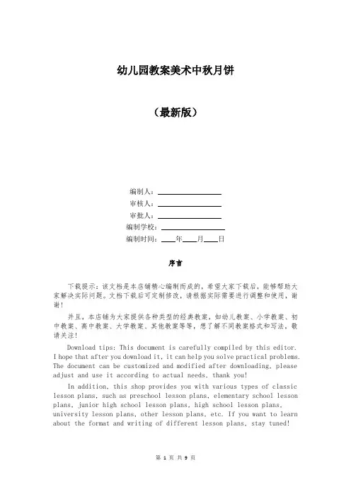 幼儿园教案美术中秋月饼