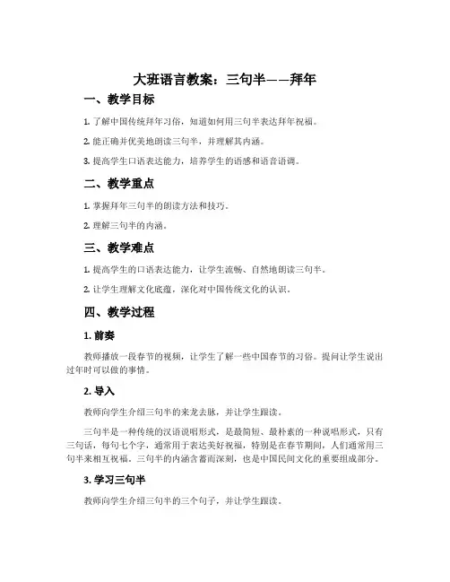 大班语言教案：三句半——拜年