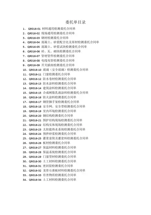 委托单目录