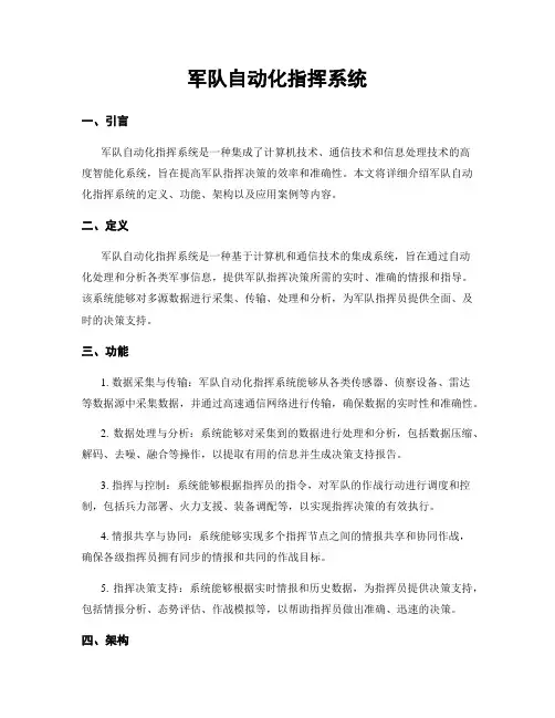 军队自动化指挥系统 (2)