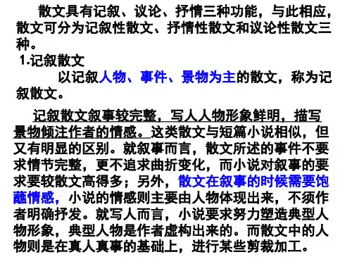 散文的特点