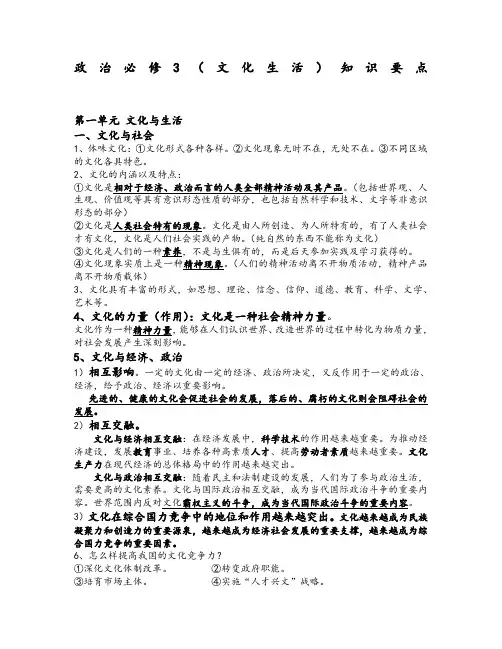 高中政治必修三文化生活知识点总结