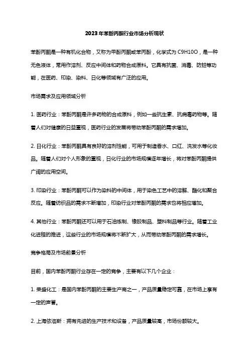 2023年苯酚丙酮行业市场分析现状