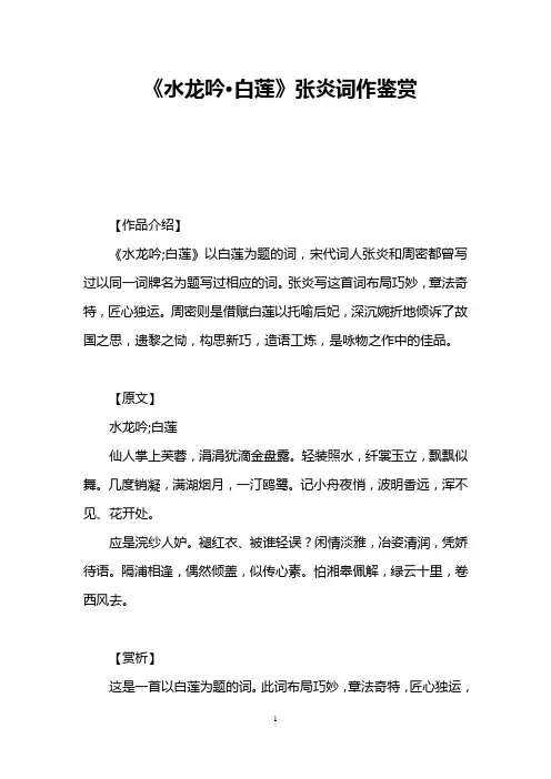 《水龙吟·白莲》张炎词作鉴赏