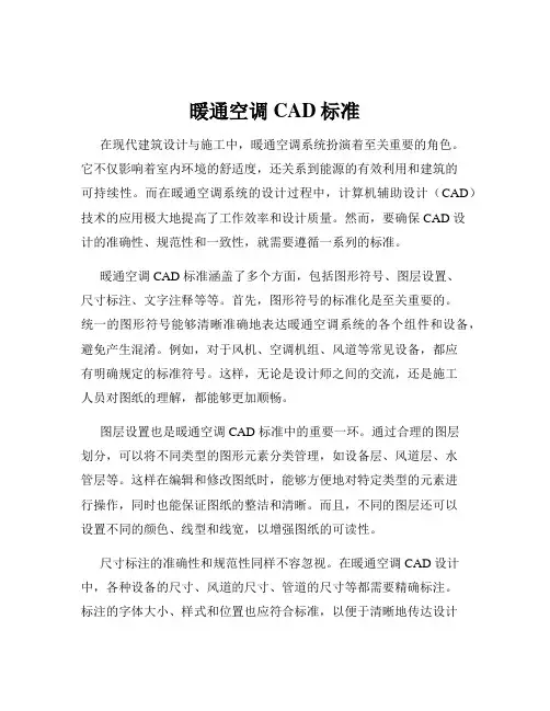 暖通空调CAD标准