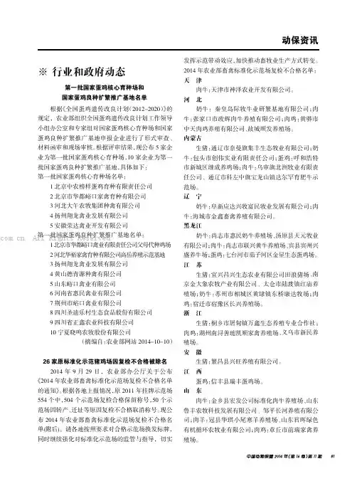 第一批国家蛋鸡核心育种场和国家蛋鸡良种扩繁推广基地名单