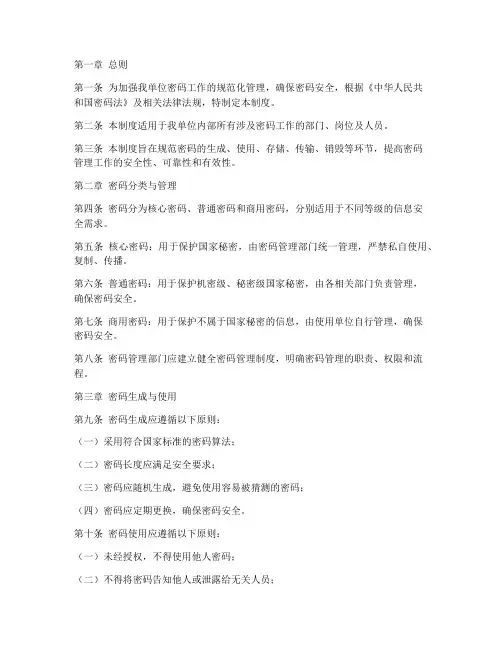 日常密码工作管理制度