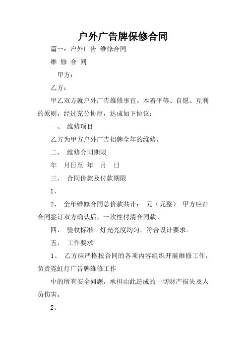 户外广告牌保修合同