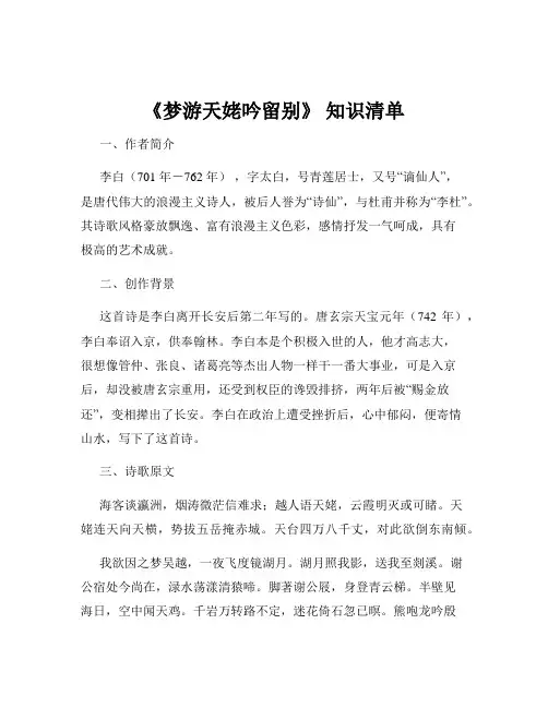 《梦游天姥吟留别》 知识清单