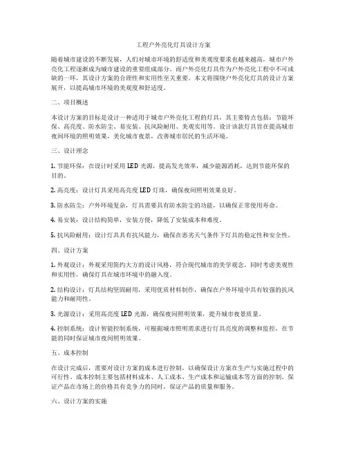 工程户外亮化灯具设计方案