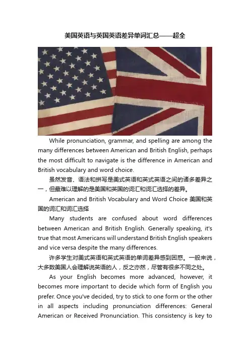 美国英语与英国英语差异单词汇总——超全