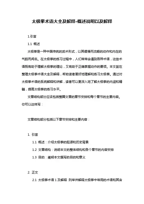 太极拳术语大全及解释-解释说明