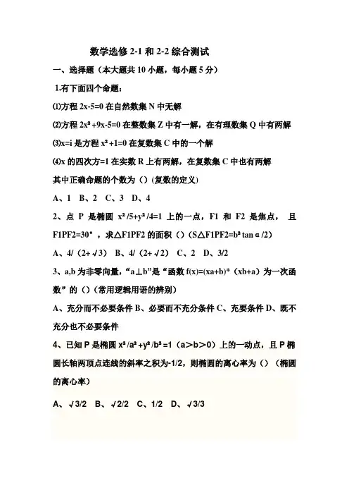 高中数学2-1、2-2综合测试 (31)