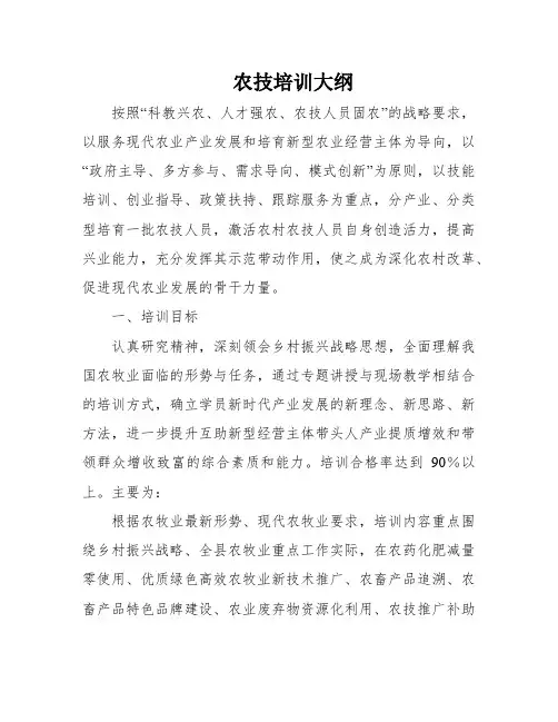 农技培训大纲