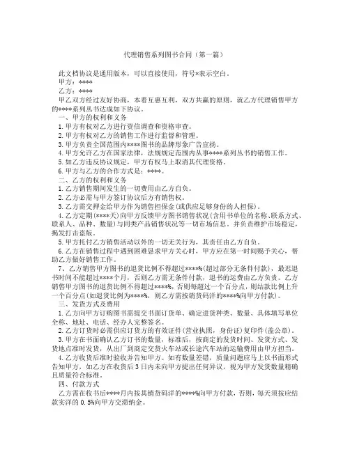 代理销售系列图书合同精选3篇