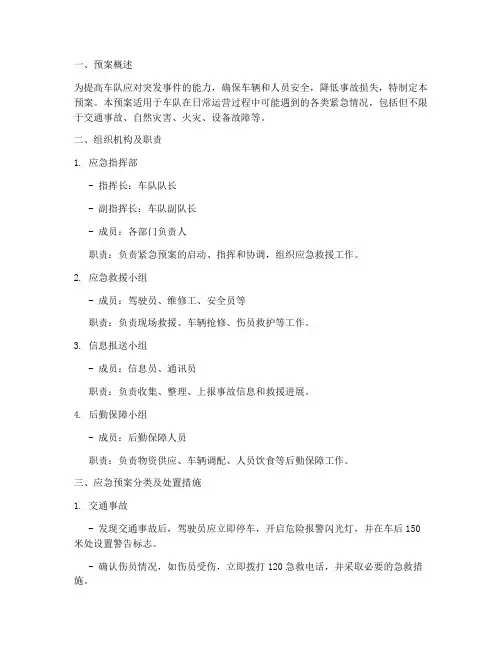 车队紧急预案