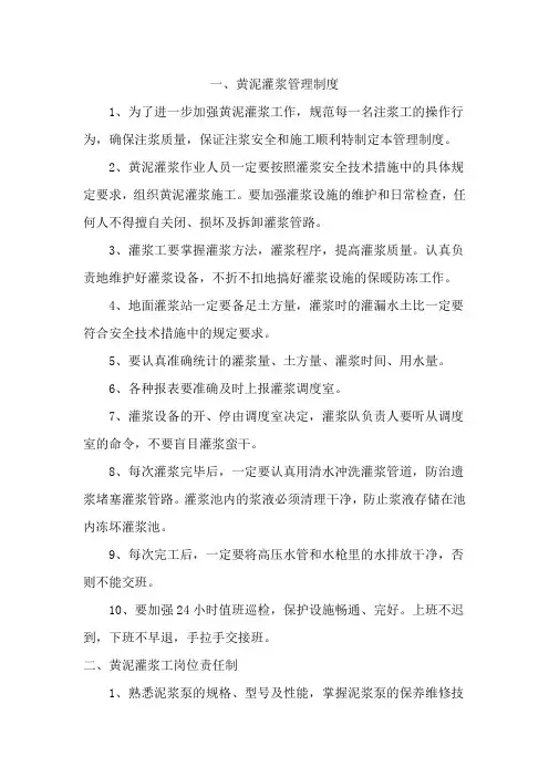 煤矿黄泥灌浆制度