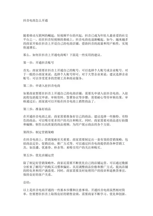 抖音电商怎么开通