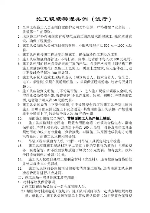 钢结构施工现场管理条例