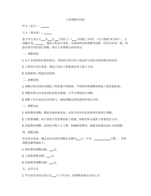 工程调整合同价