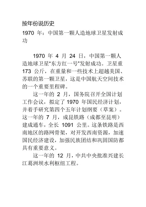 1970-年：中国第一颗人造地球卫星发射成功
