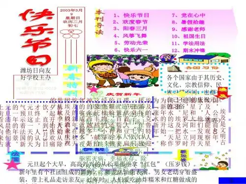 人教版小学美术名师公开课省级获奖课件手抄报 ppt
