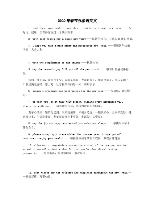 2020年春节祝福语英文