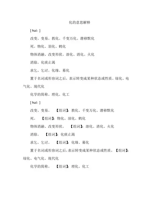 化的意思解释