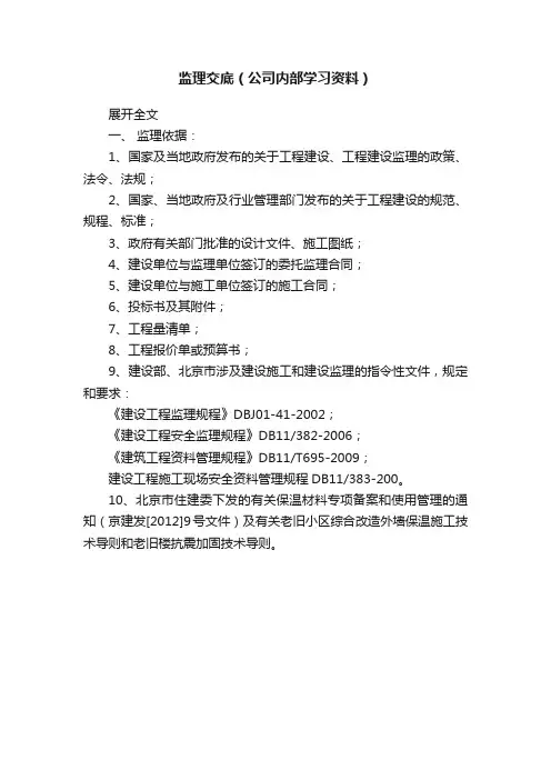 监理交底（公司内部学习资料）