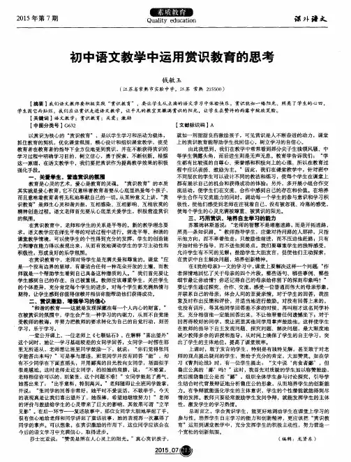 初中语文教学中运用赏识教育的思考