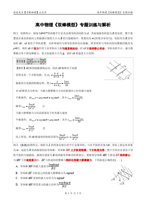 高中物理基本模型之双棒模型