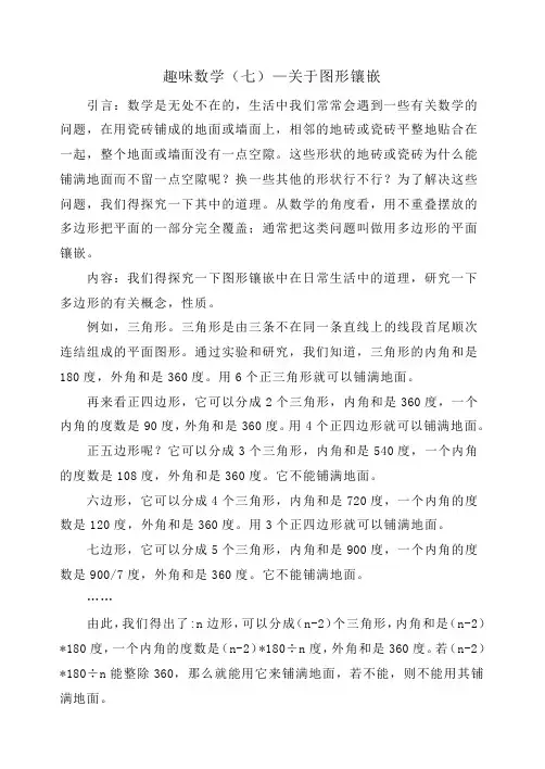 趣味数学