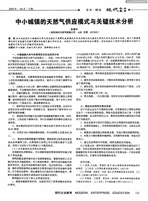 中小城镇的天然气供应模式与关键技术分析