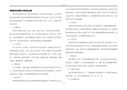 学好高中化学的9种记忆方法