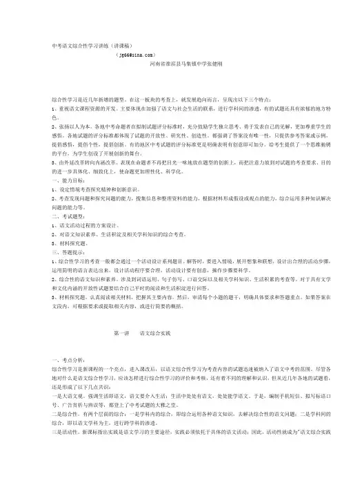 中考语文综合性学习讲练