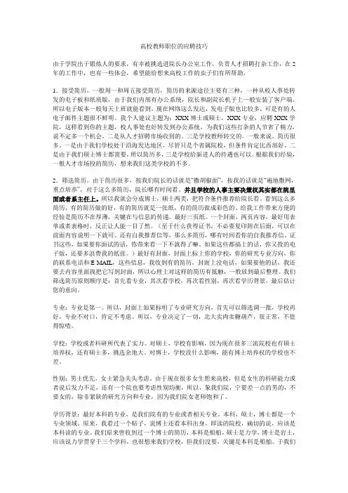 高校教师职位的应聘技巧