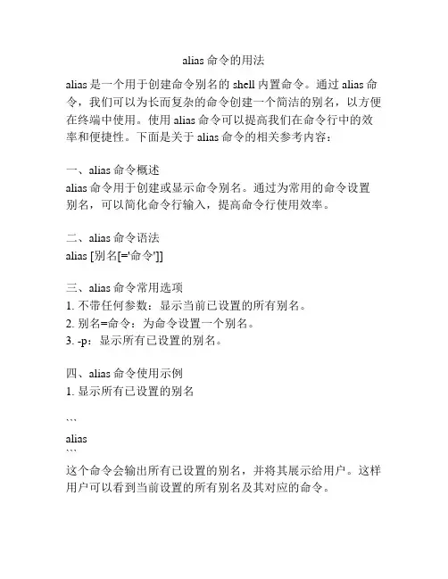 alias命令的用法