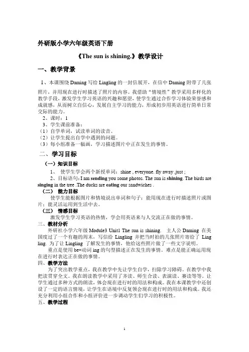 The_sun_is_shining.-教学设计
