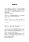 (完整版)70个面试问题经典回答案例