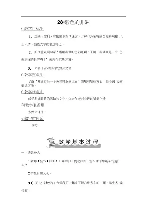 28彩色的非洲