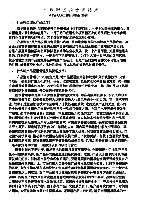 产品型谱的管理技巧