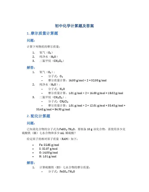 初中化学计算题及答案
