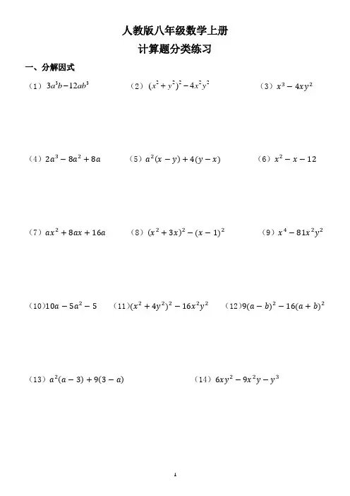 人教版八年级上册数学计算题分类练习