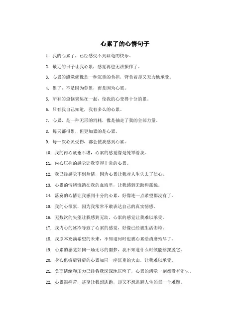 心累了的心情句子