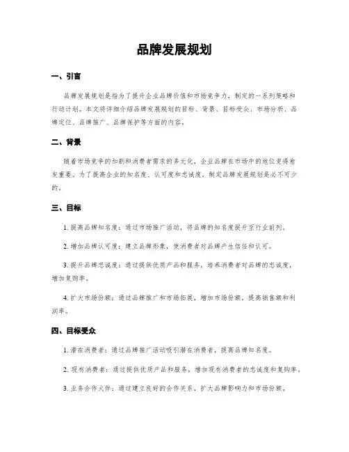品牌发展规划