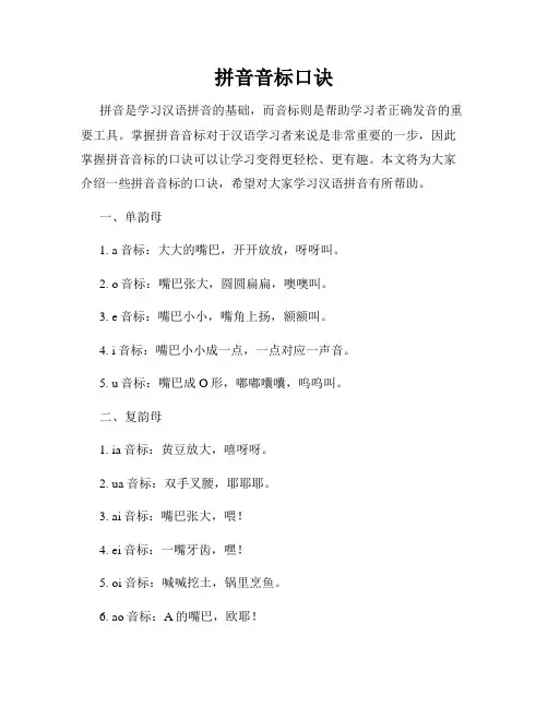拼音音标口诀